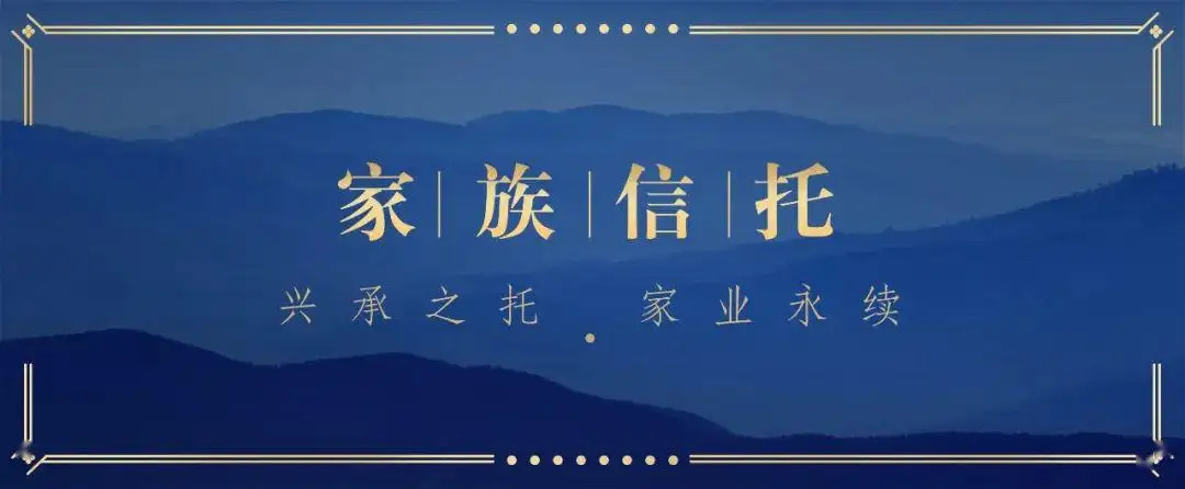 信托